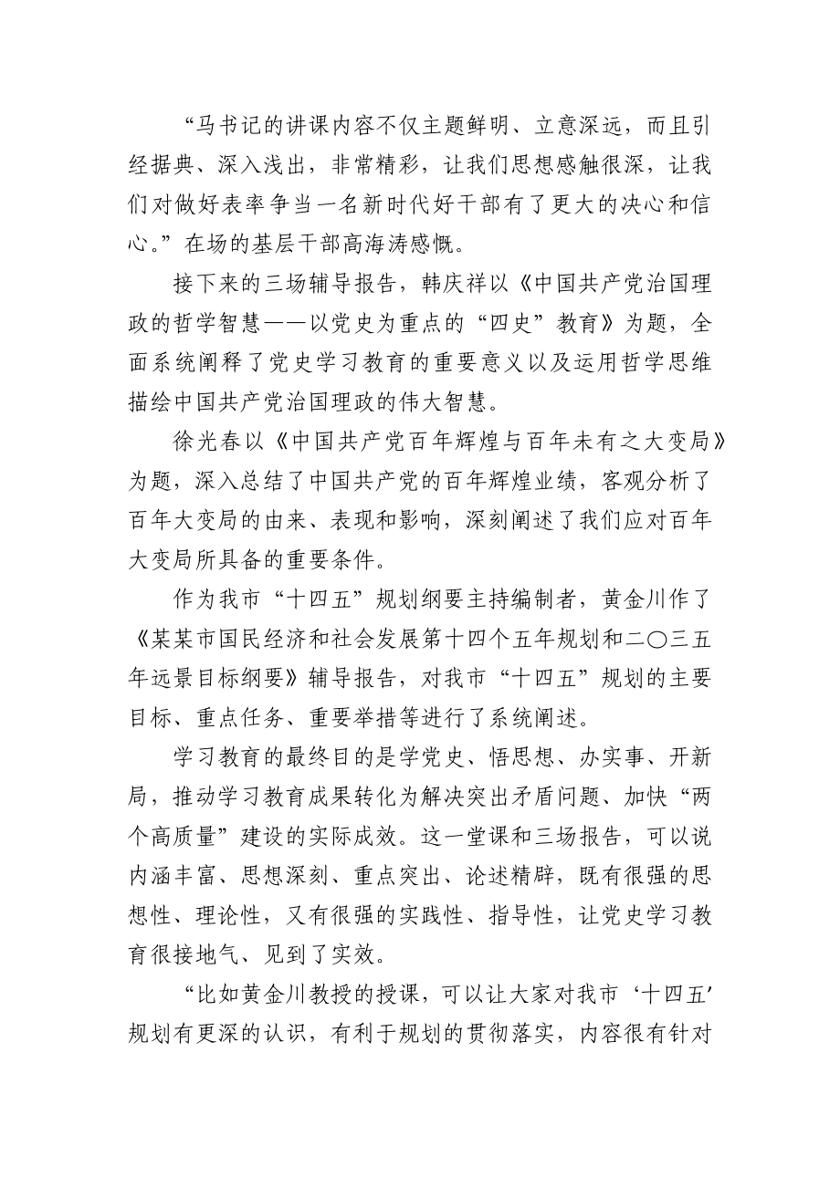 市委理论学习中心组党史学习教育读书班活动综述.docx_第3页