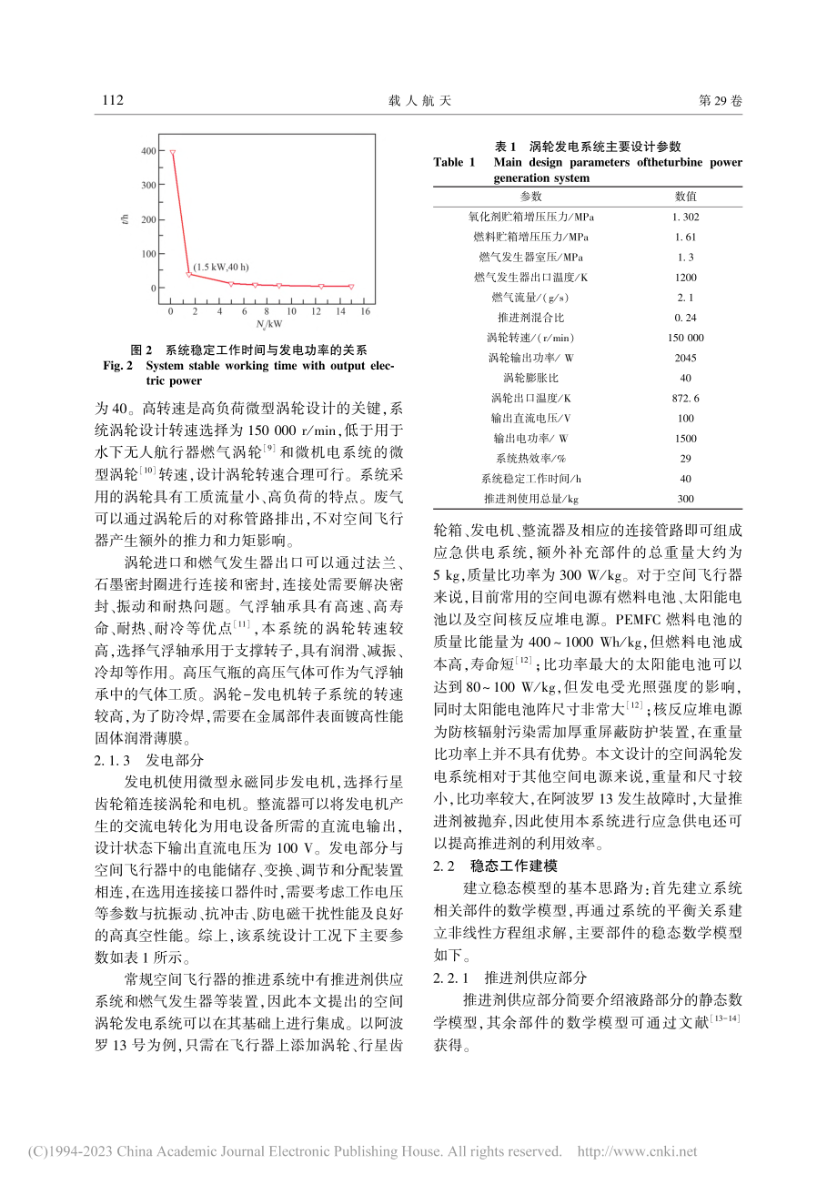 空间涡轮发电系统设计及性能特性仿真分析_韩灿.pdf_第3页