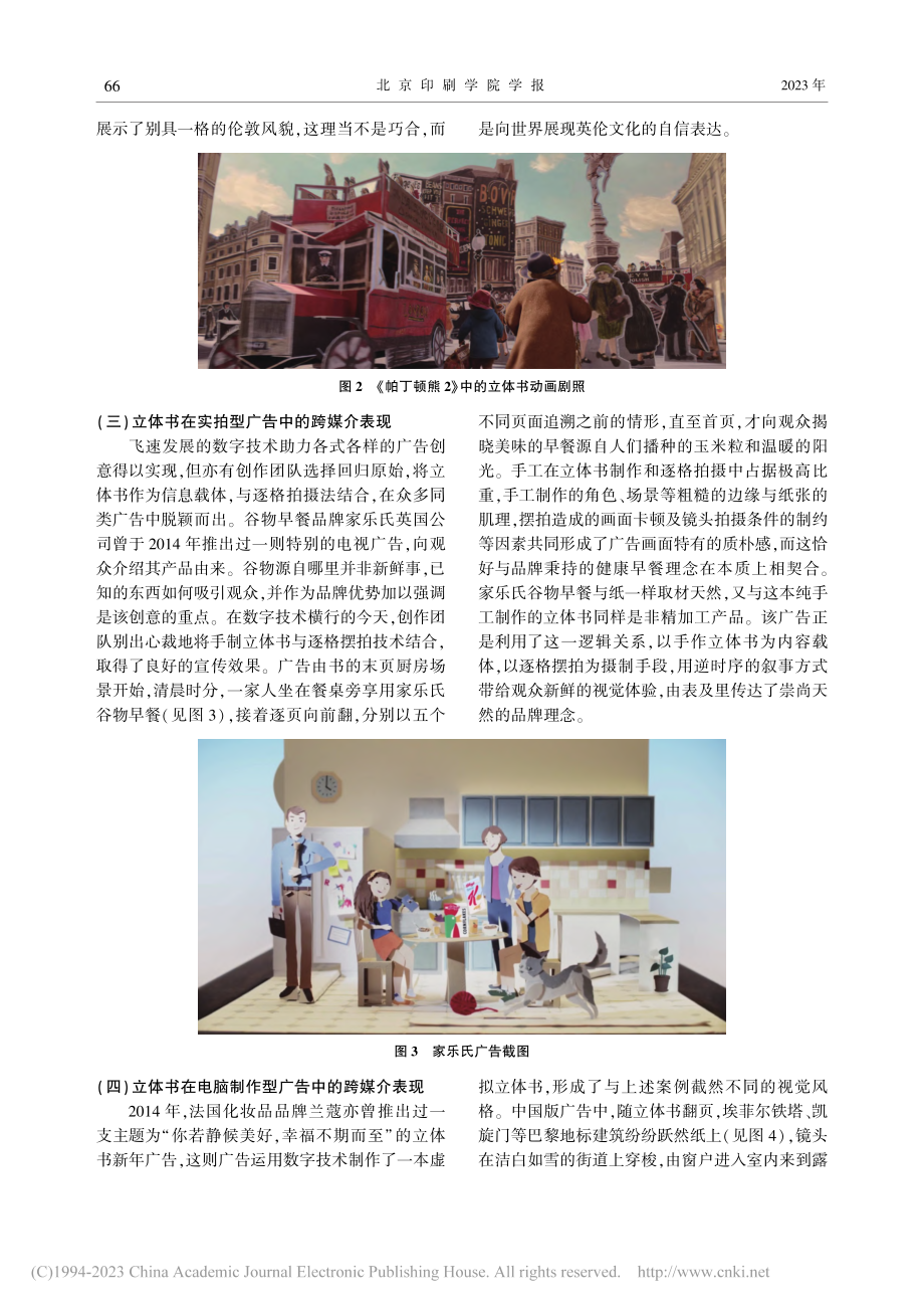 立体美学的延伸：立体书跨媒介视觉建构现象考察_陈若飞.pdf_第3页