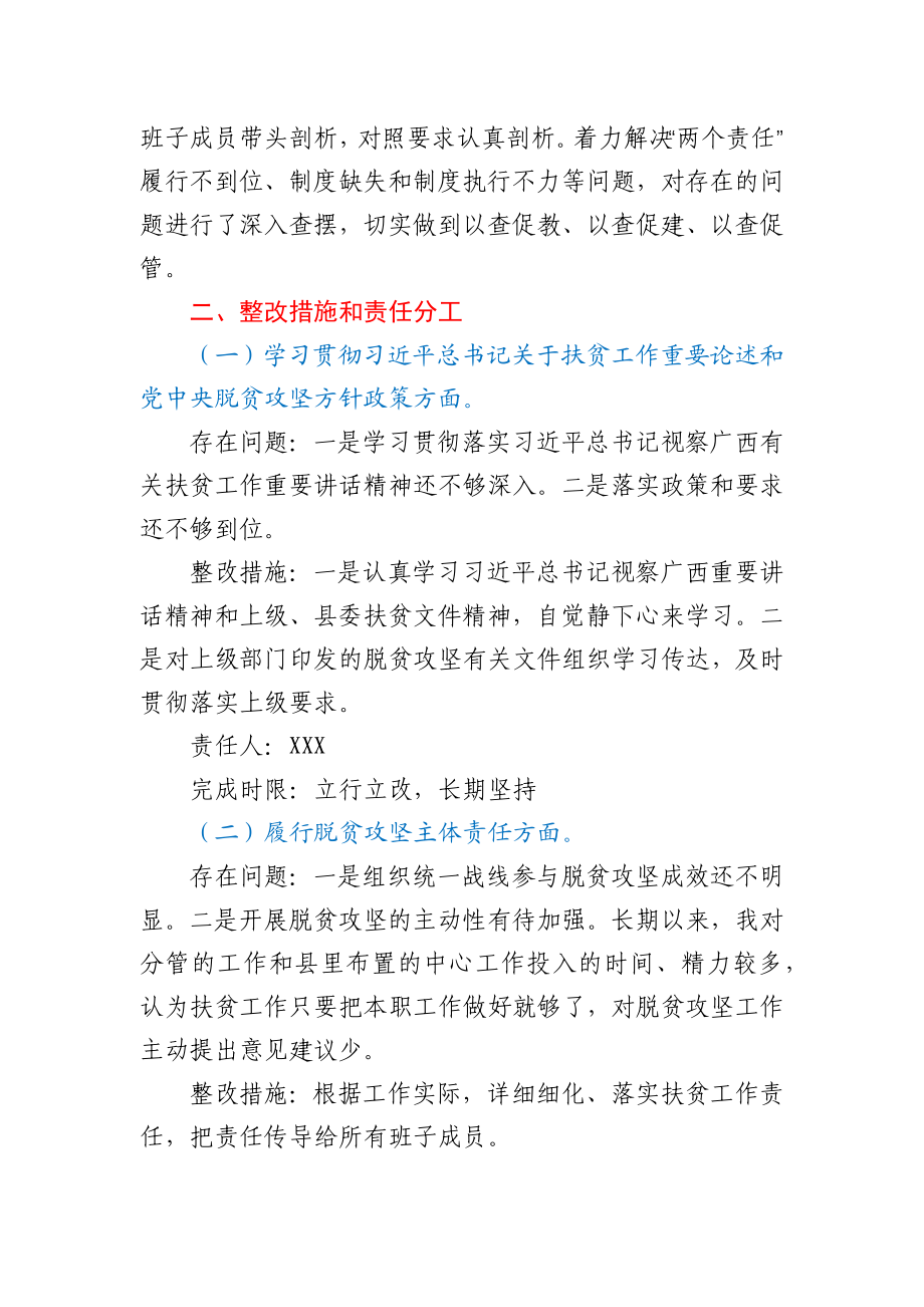 县文联党支部以案促改工作整改方案.docx_第2页