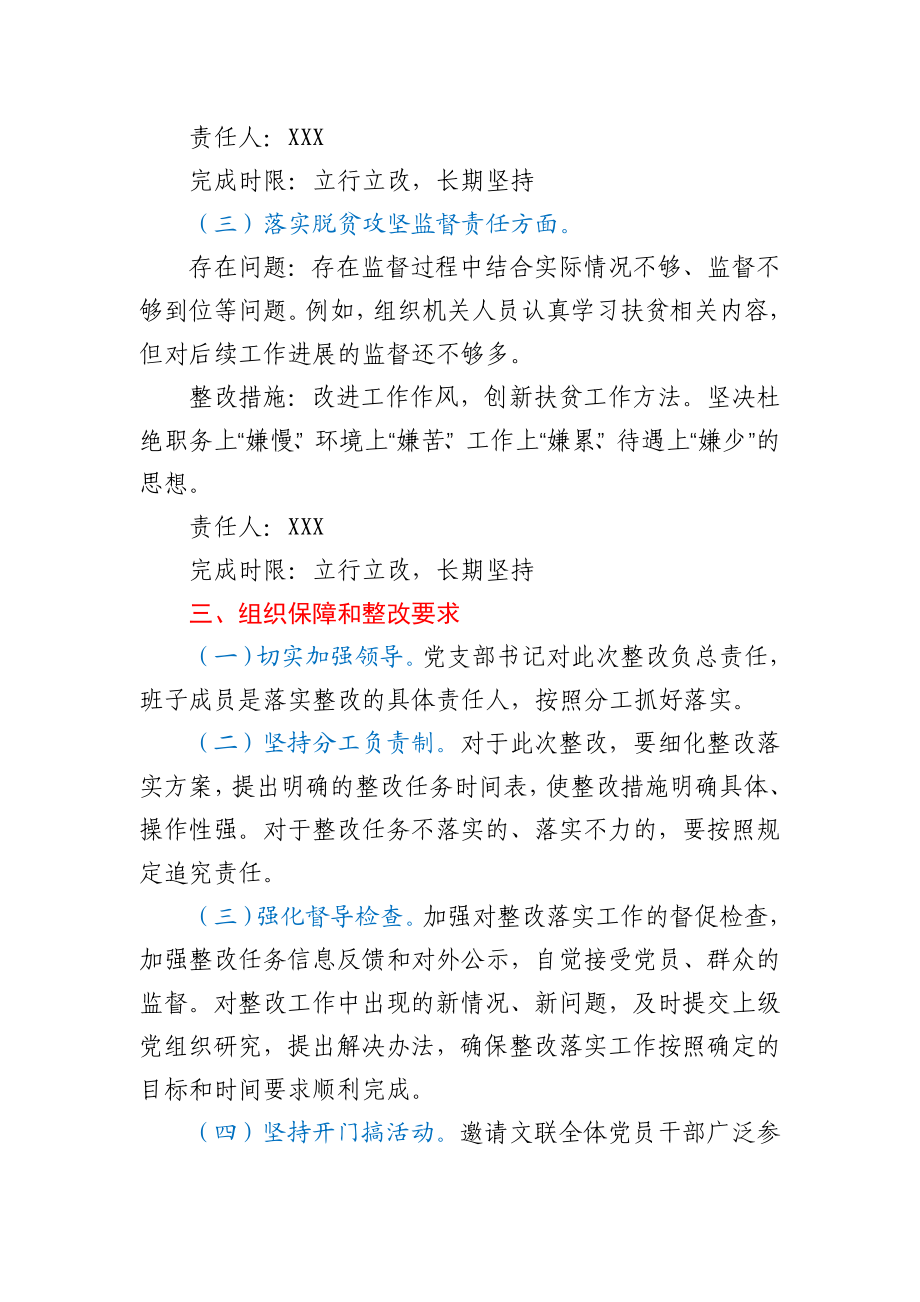 县文联党支部以案促改工作整改方案.docx_第3页