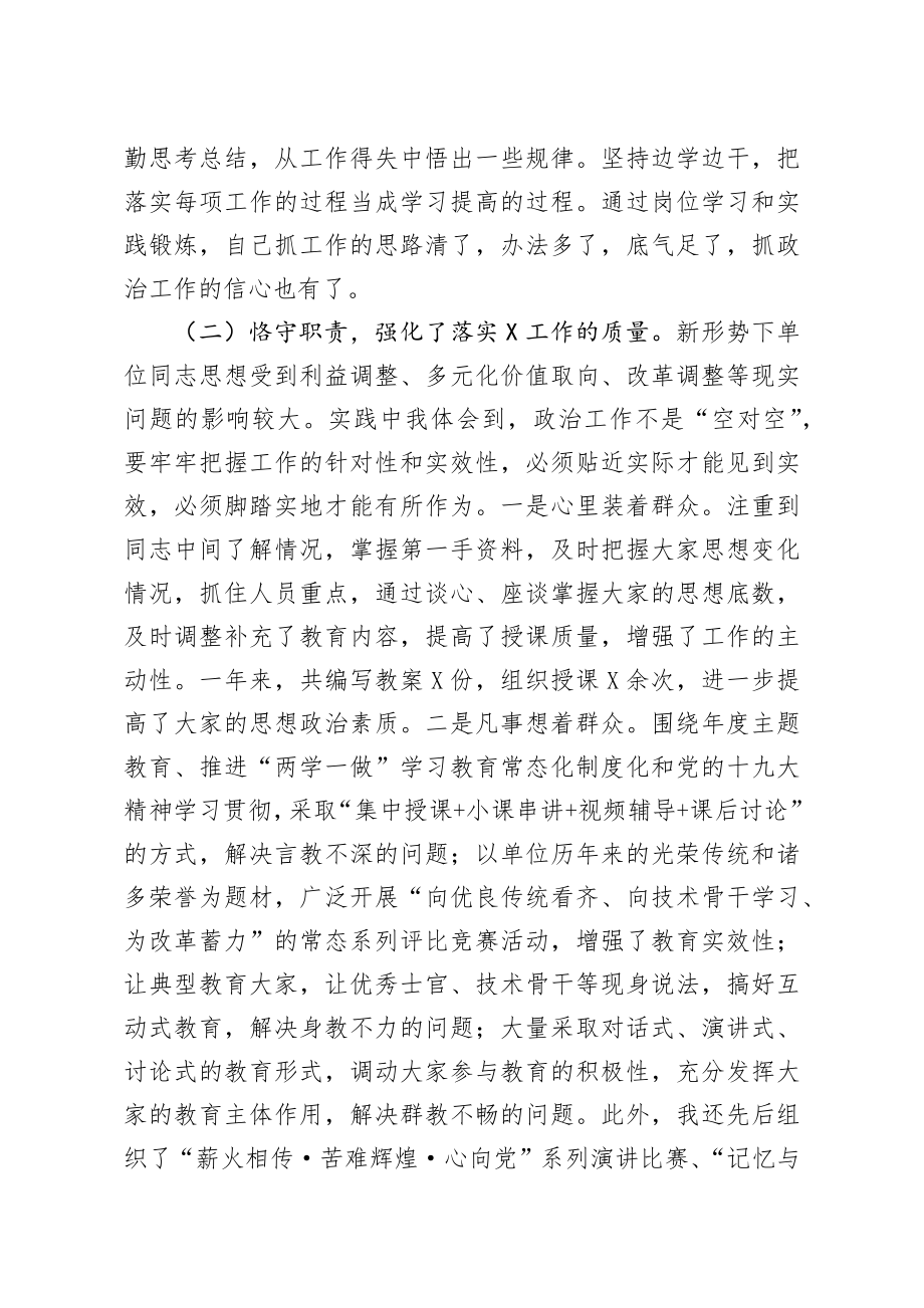 20200308笔友分享基层干部年终个人总结.docx_第2页