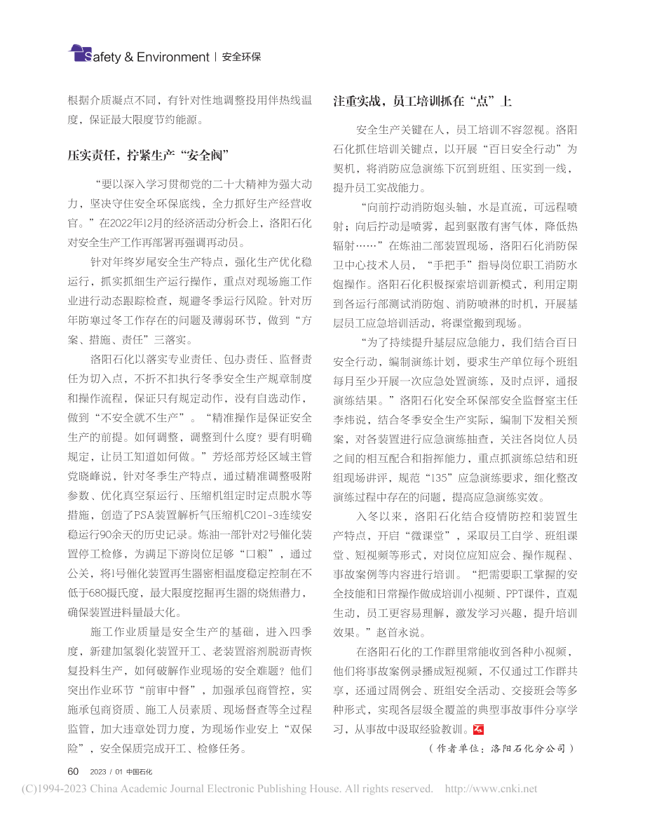 洛阳石化：全力“织牢”冬季安全生产“防控网”_饶艳.pdf_第2页