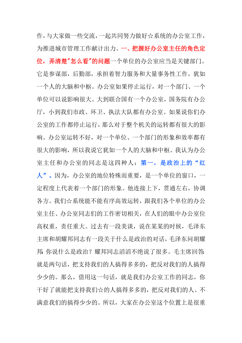 在办公室主任暨业务培训会上的讲话.docx_第2页