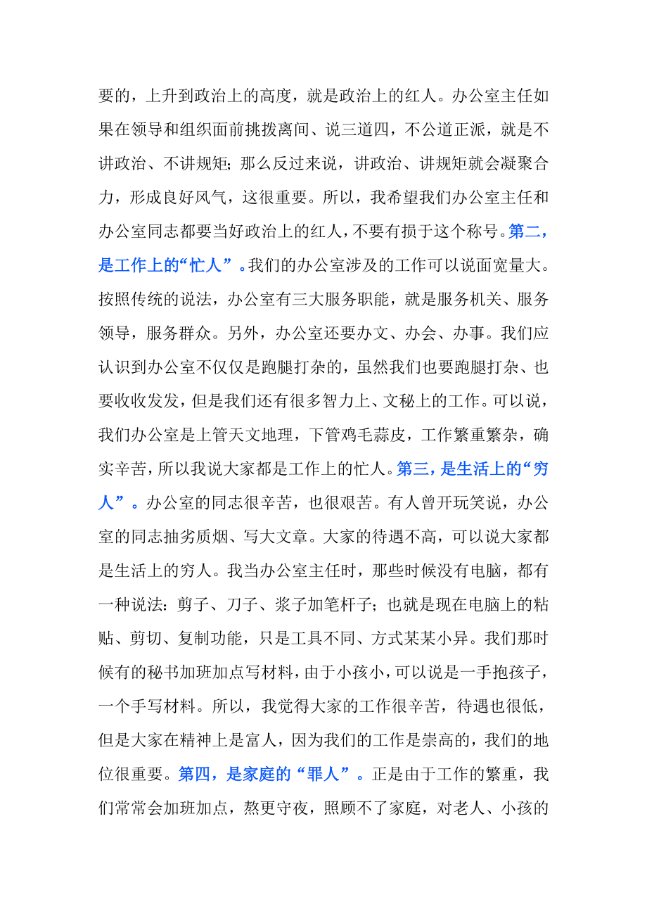 在办公室主任暨业务培训会上的讲话.docx_第3页