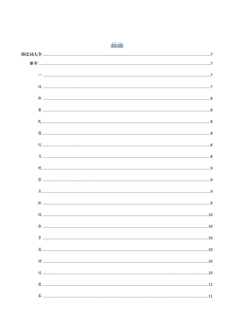 【语句类】写材料专用词典.doc_第2页