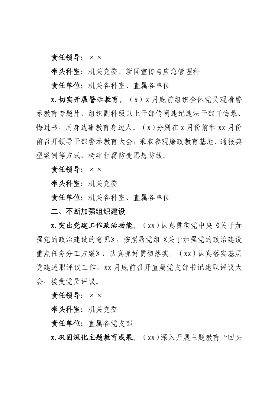 市场监督管理局党组2020年修复净化党内政治生态工作实施方案.docx_第3页