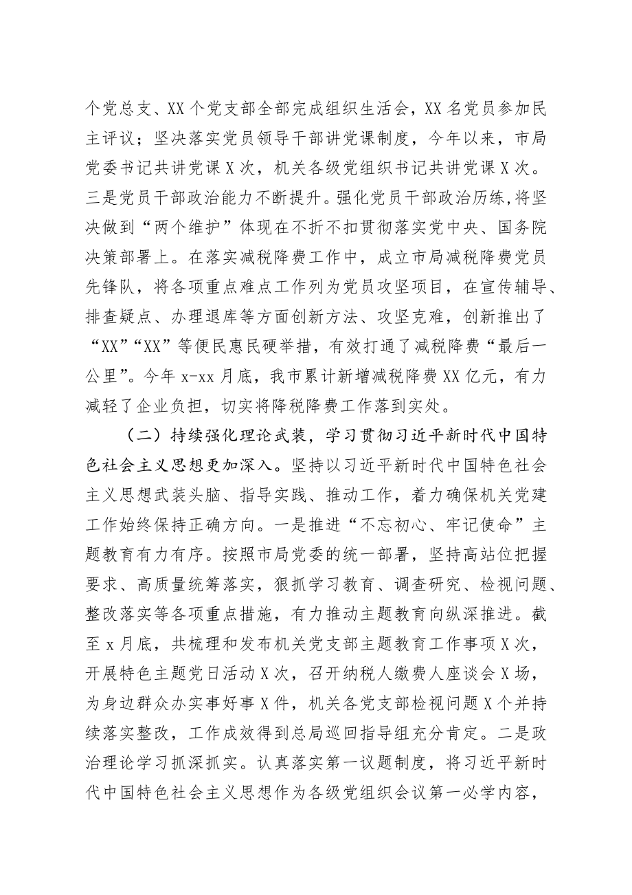 20200305笔友分享2019年党建和党风廉政建设工作情况报告.docx_第2页