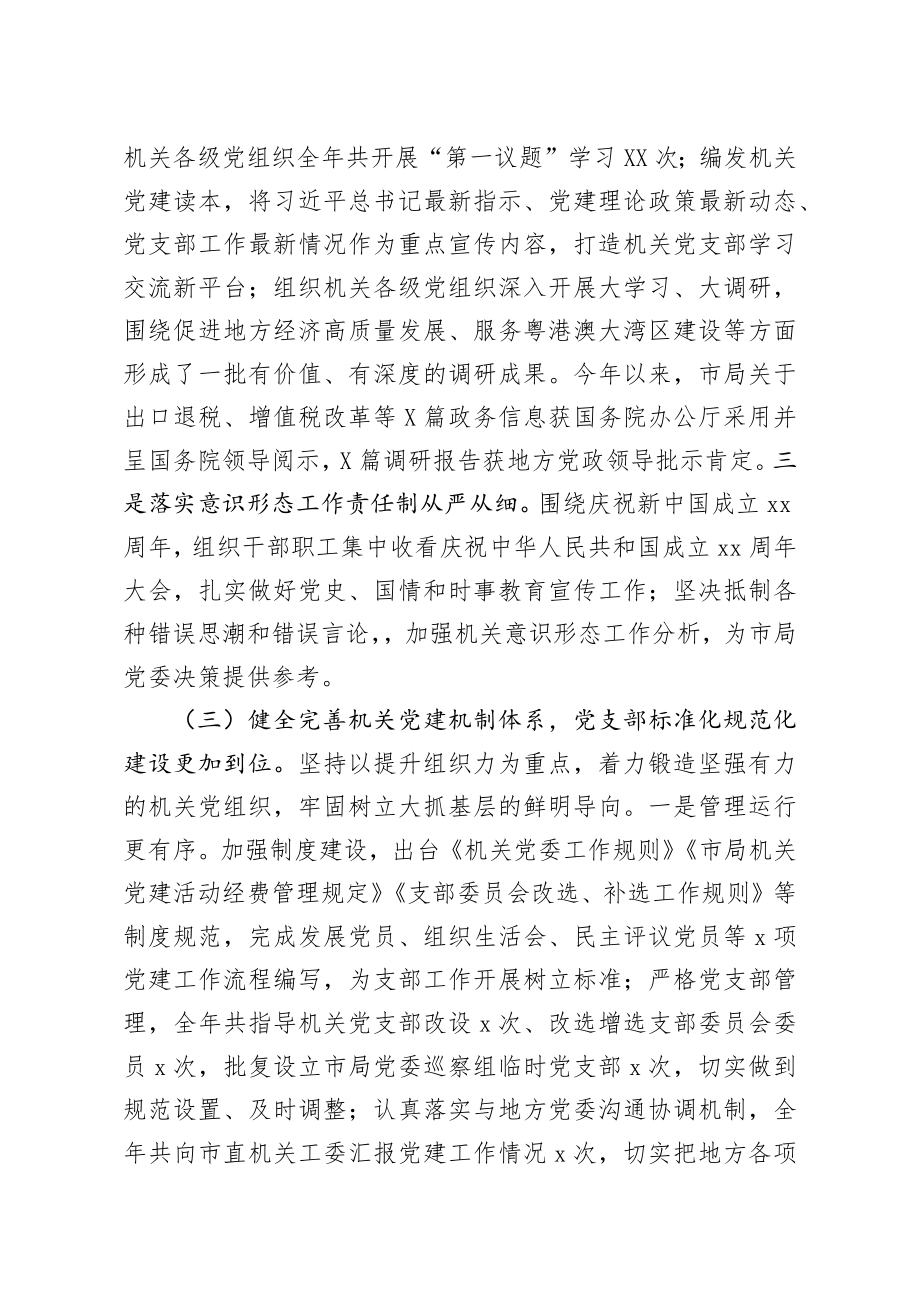 20200305笔友分享2019年党建和党风廉政建设工作情况报告.docx_第3页