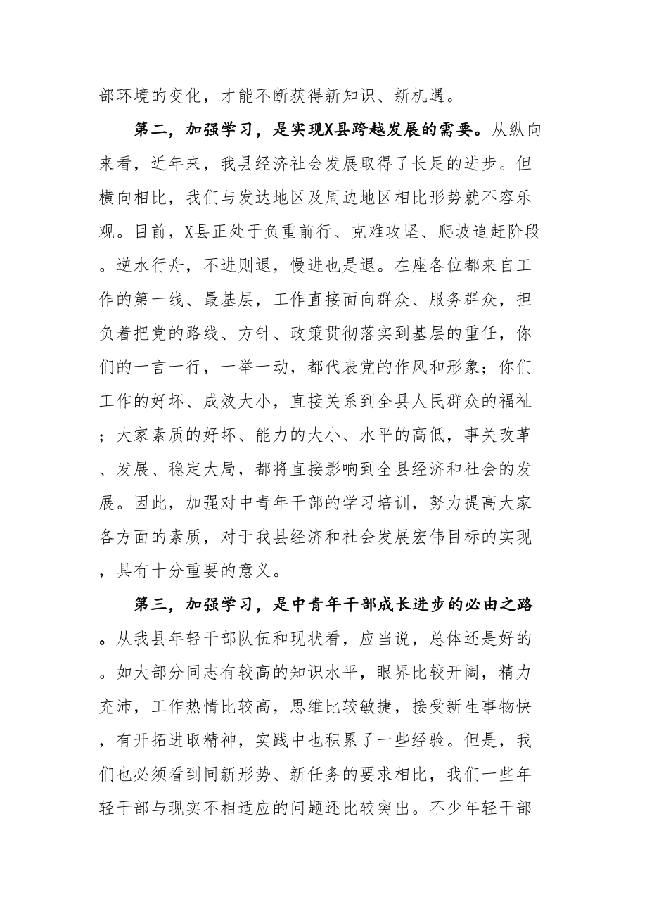 20200601在县委党校中青年干部培训班开学典礼上的讲话.doc_第3页