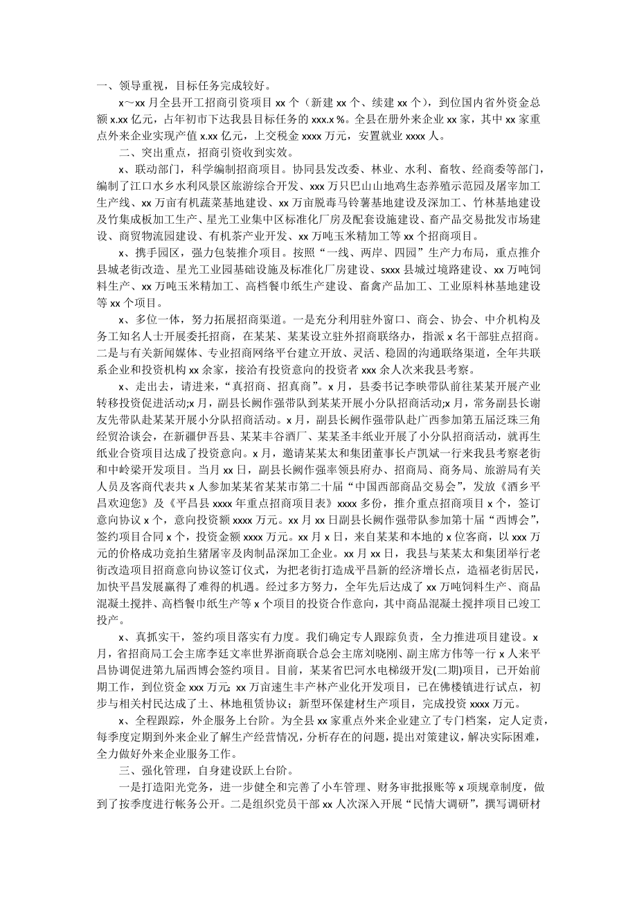 招商引资总结3.doc_第1页