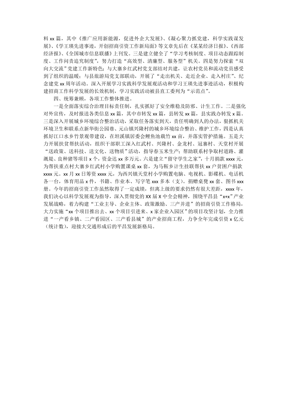 招商引资总结3.doc_第2页