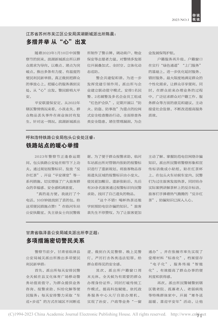 警察节爱民节——聊聊警察节期间的便民服务.pdf_第2页