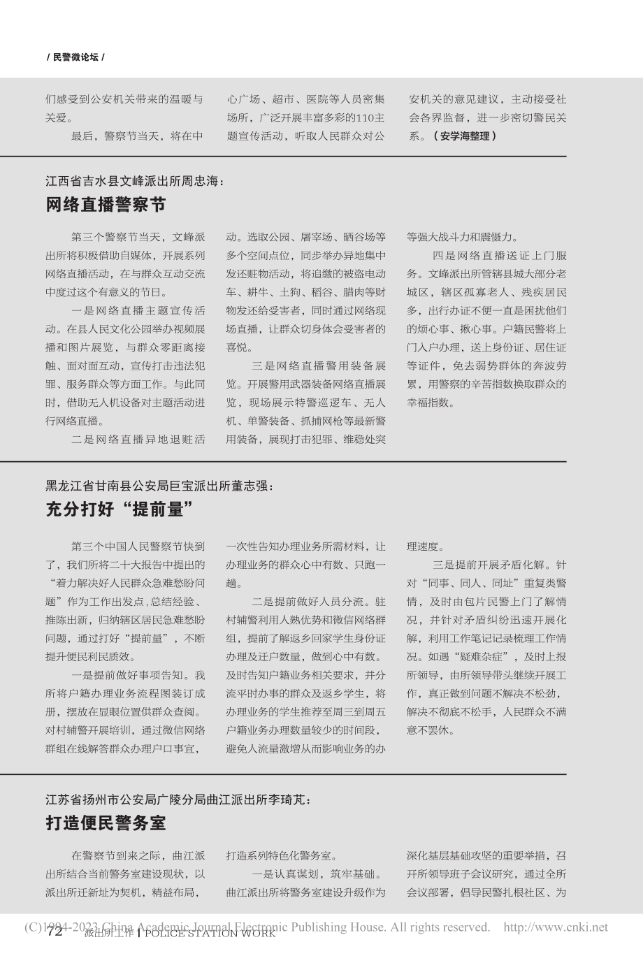 警察节爱民节——聊聊警察节期间的便民服务.pdf_第3页