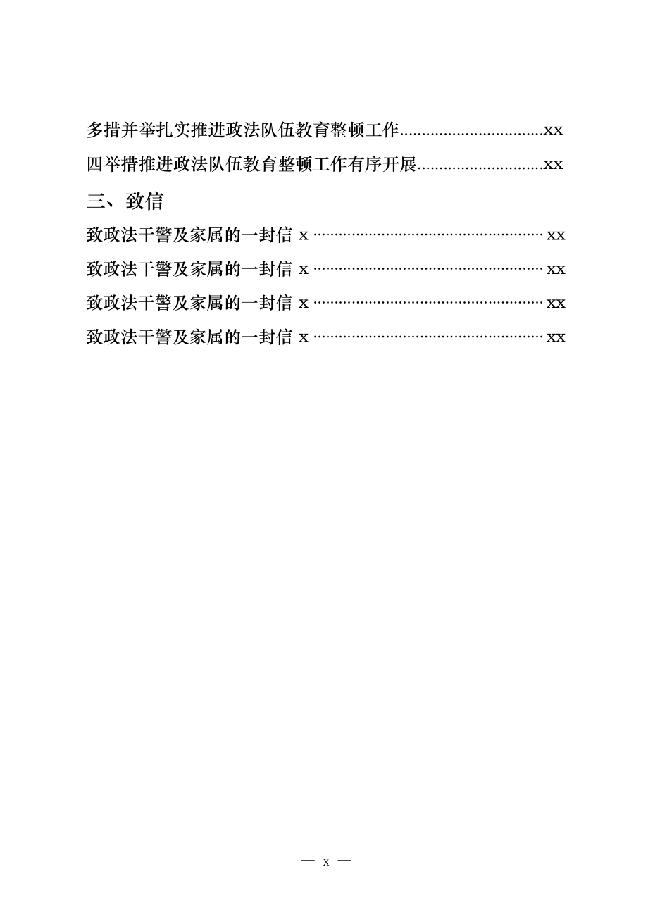 文汇1327—2021年政法队伍教育整顿党课、表态等讲话发言以及信息简报、致信等全套资料20篇.docx_第2页