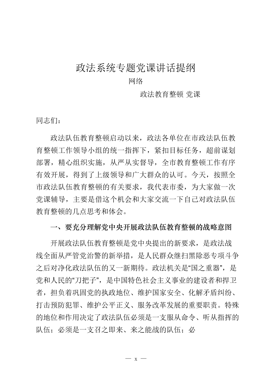 文汇1327—2021年政法队伍教育整顿党课、表态等讲话发言以及信息简报、致信等全套资料20篇.docx_第3页