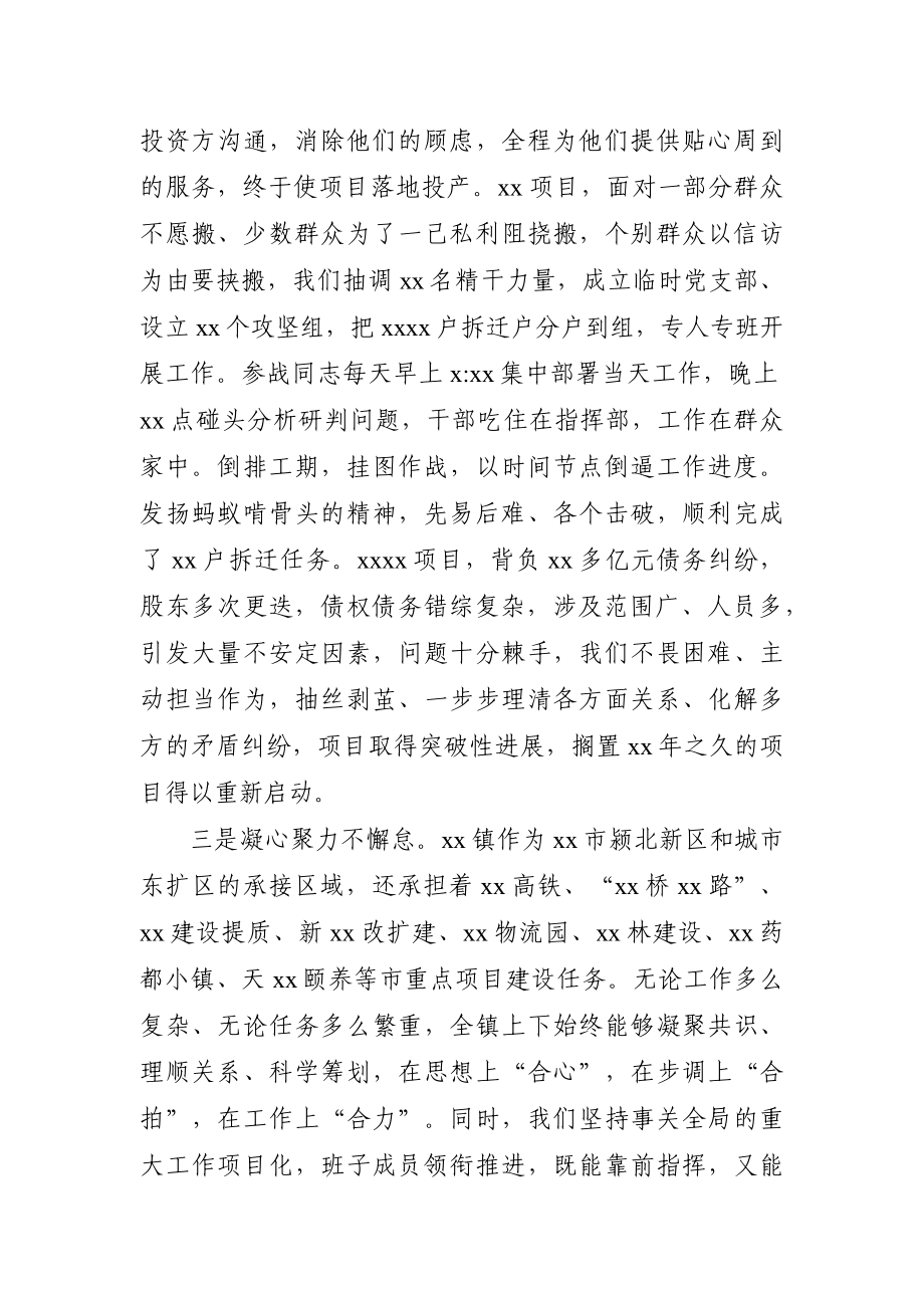 乡镇：镇党委书记在2021年全县务虚会上的发言.docx_第2页