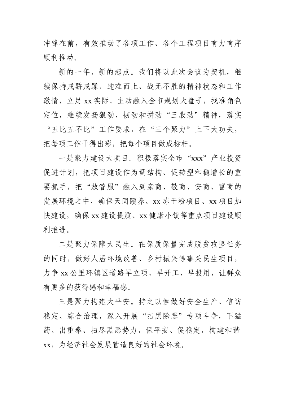 乡镇：镇党委书记在2021年全县务虚会上的发言.docx_第3页