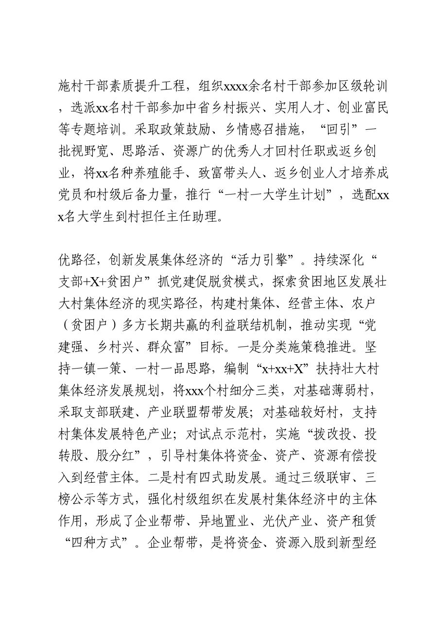 党建引领乡村振兴发言.doc_第2页