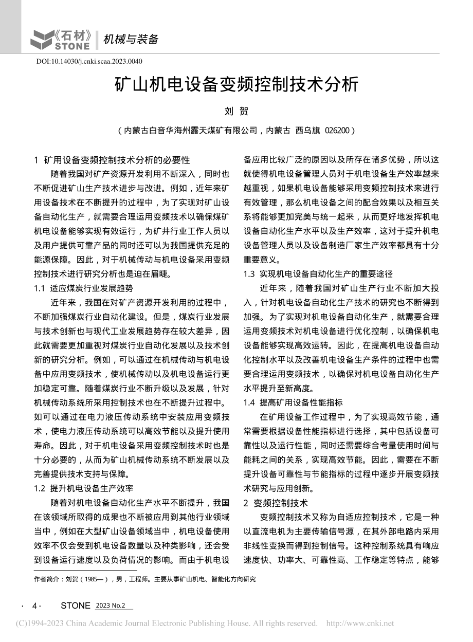 矿山机电设备变频控制技术分析_刘贺.pdf_第1页