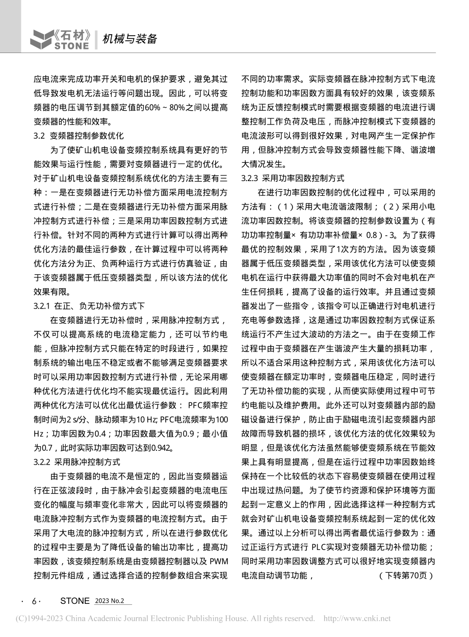 矿山机电设备变频控制技术分析_刘贺.pdf_第3页