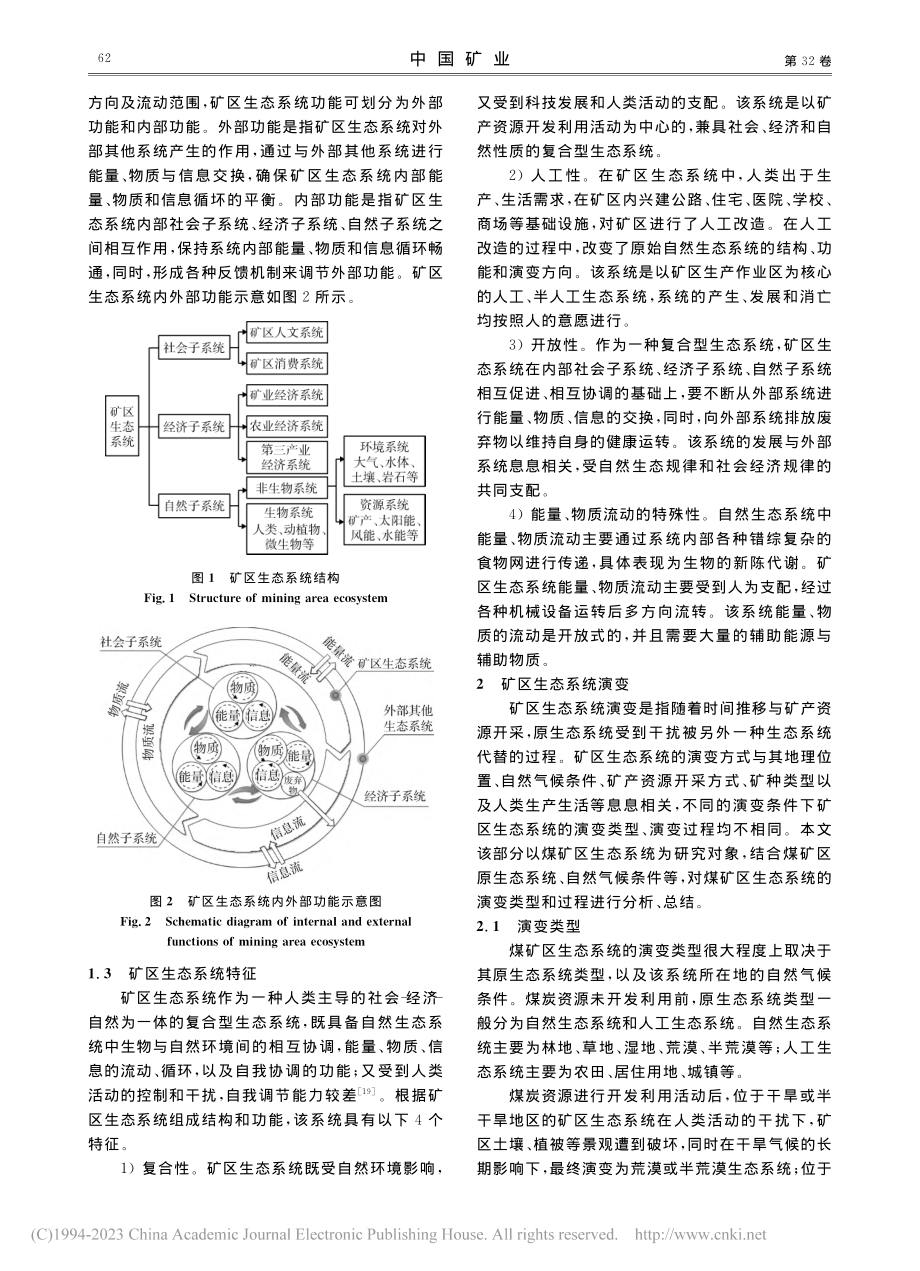 矿区生态系统演变与修复模式研究_李云鹏.pdf_第3页