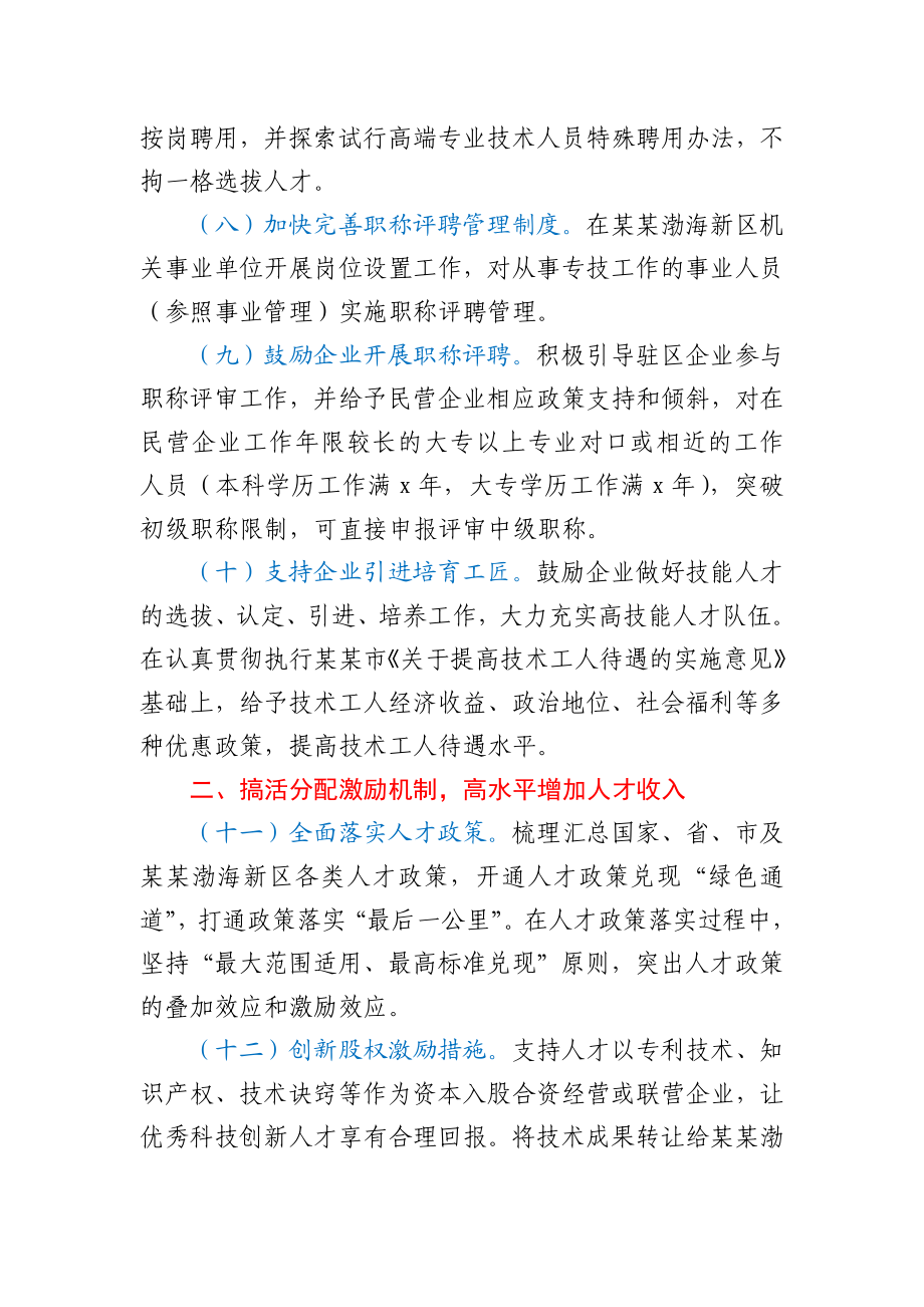 关于进一步加强人才队伍建设的意见.docx_第3页