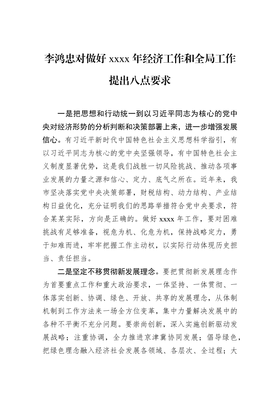 语汇50—李鸿忠公开讲话文章汇编23篇8万字.docx_第3页