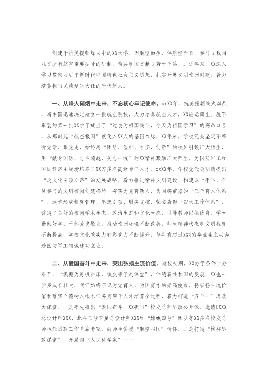 党委书记在全国精神文明建设表彰大会上的发言（高校）.doc_第1页