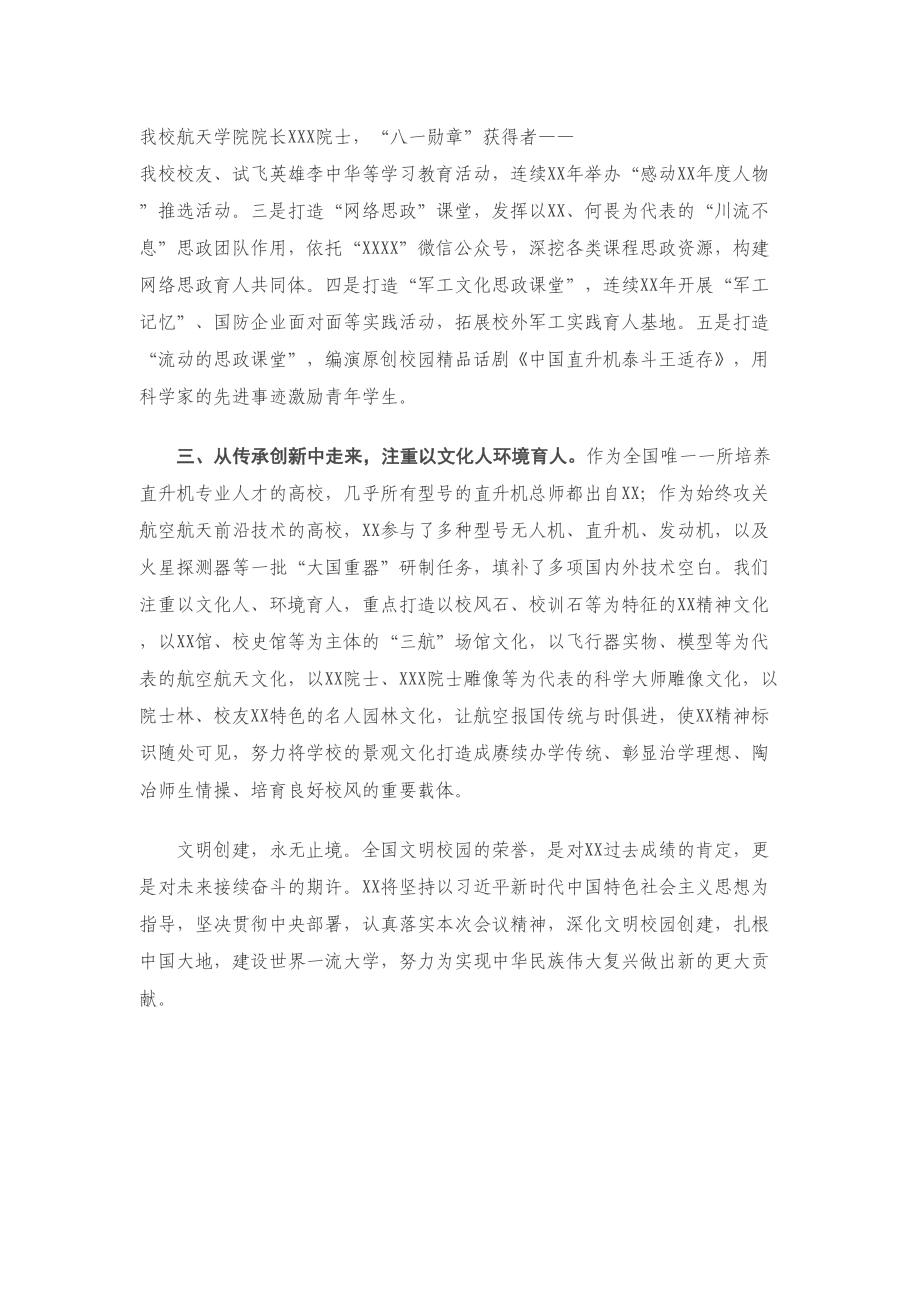 党委书记在全国精神文明建设表彰大会上的发言（高校）.doc_第2页