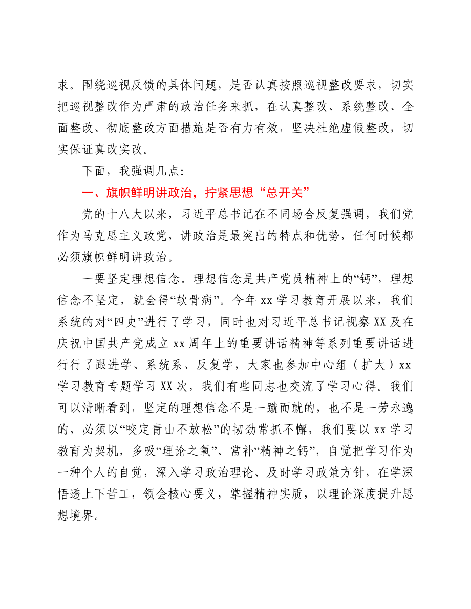 2021年度党风廉政建设集体约谈谈话提纲.doc_第2页