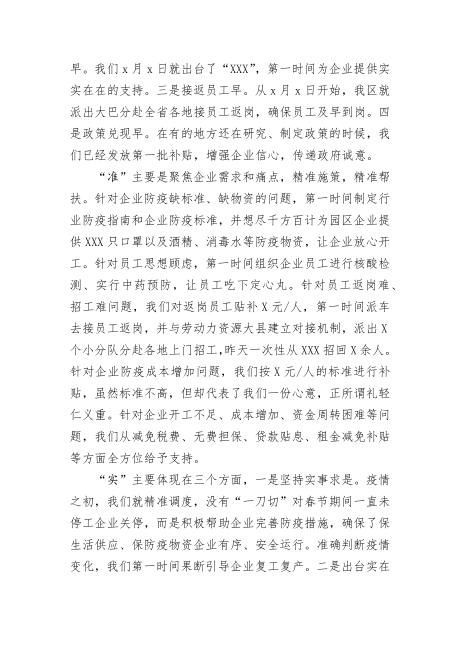 20200229笔友分享在企业复工复产第一批政策兑现活动上的讲话 (1).docx_第2页