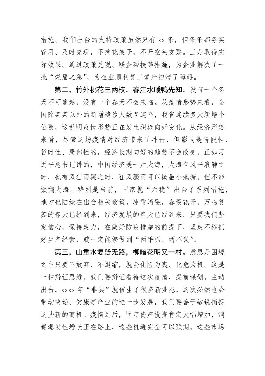 20200229笔友分享在企业复工复产第一批政策兑现活动上的讲话 (1).docx_第3页