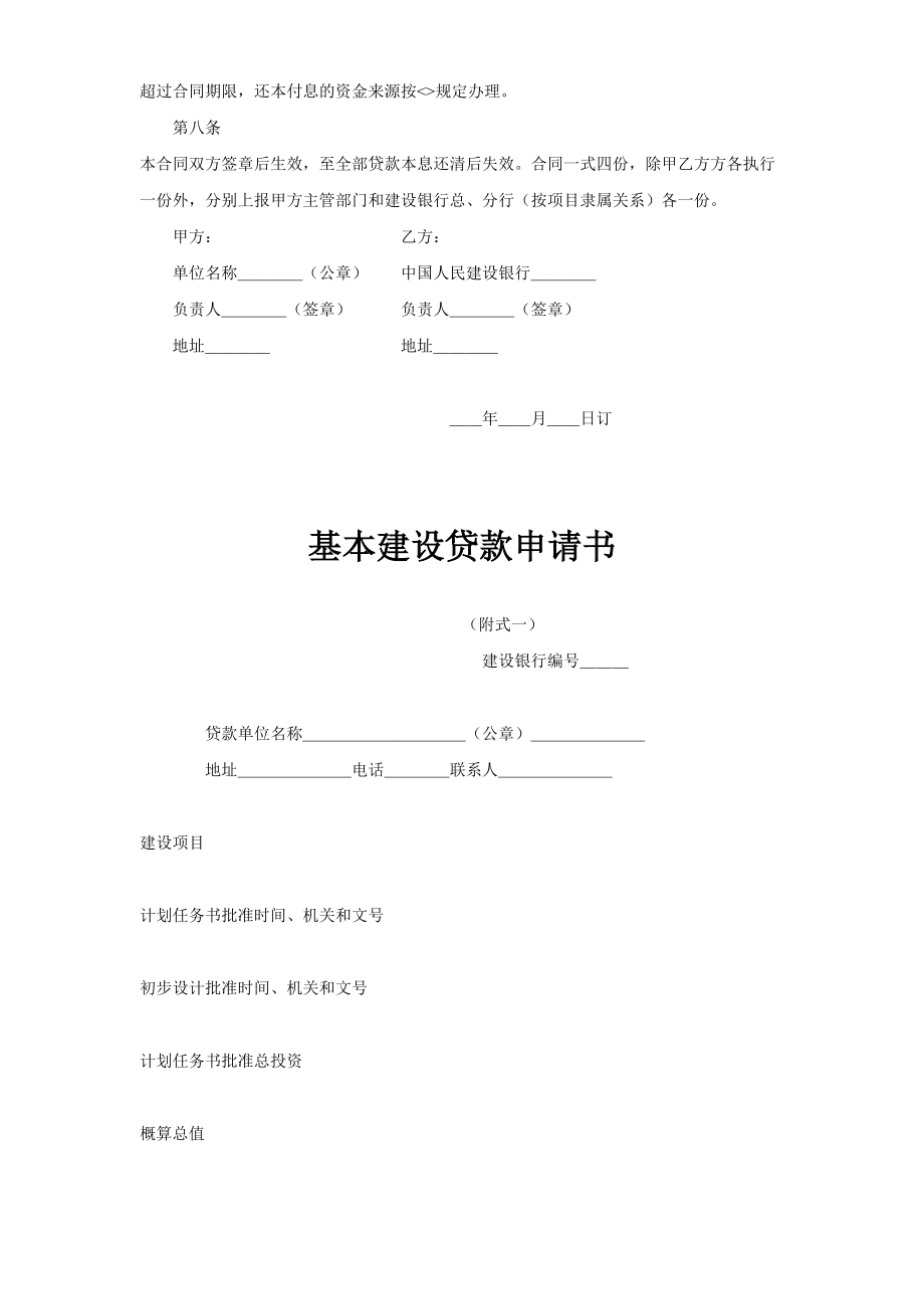 基本建设贷款合同（１）(1).doc_第3页