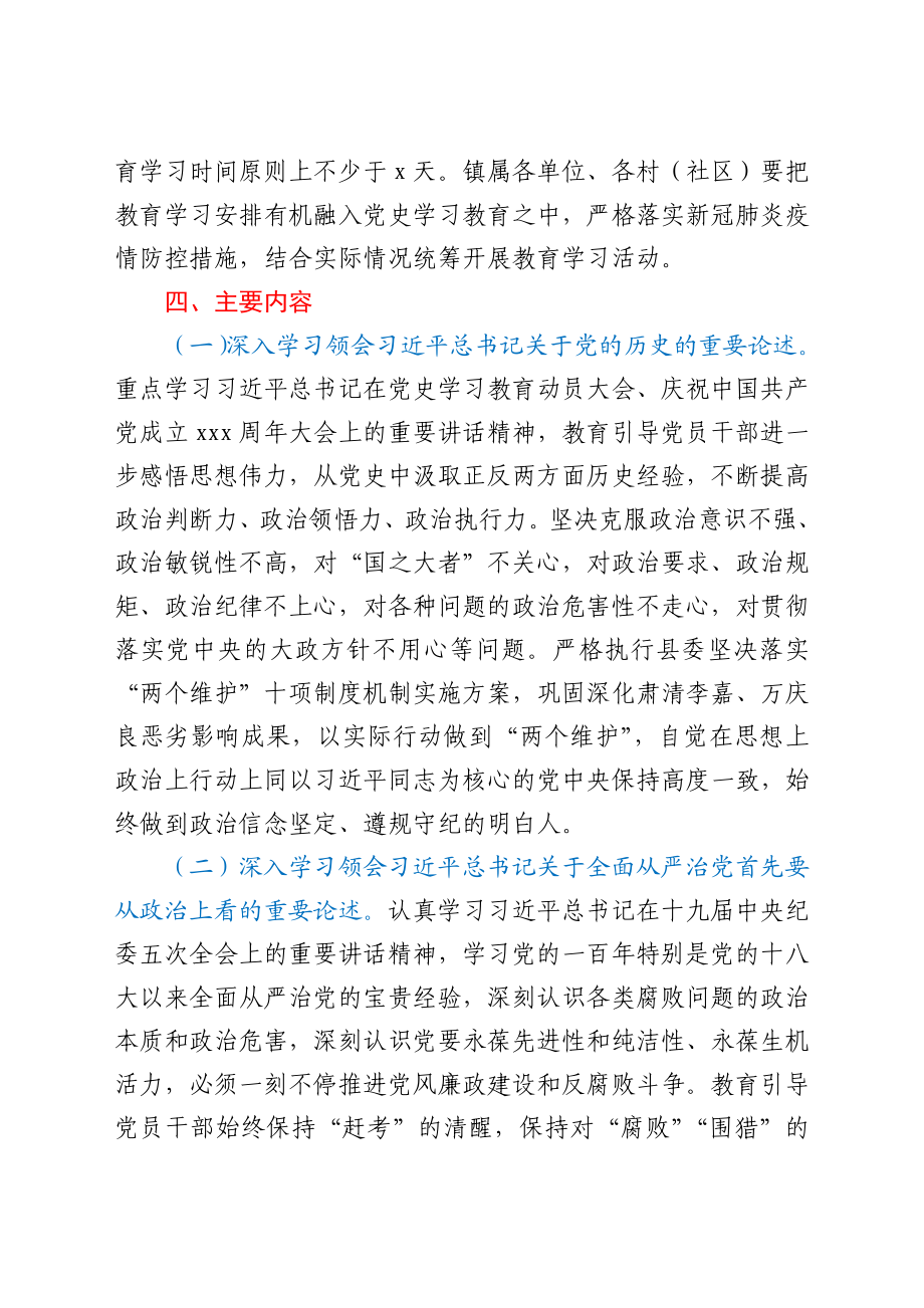 XX镇2021年纪律教育学习月活动实施方案.docx_第2页