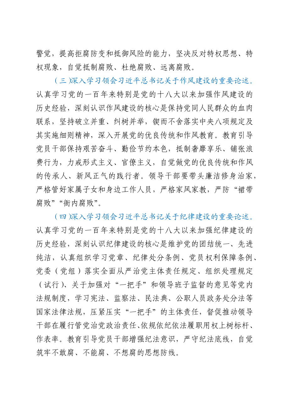 XX镇2021年纪律教育学习月活动实施方案.docx_第3页