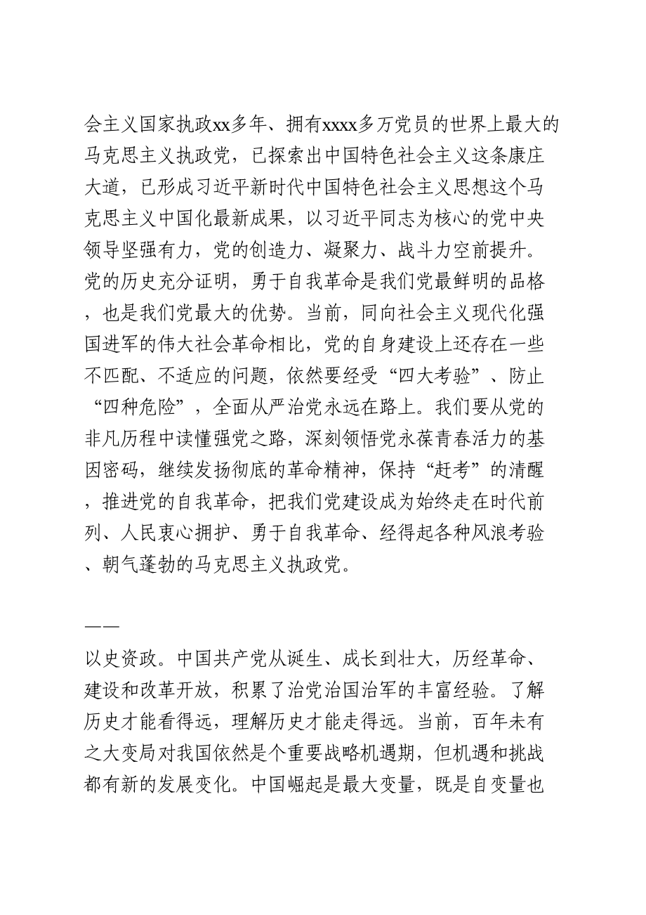 陈一新在党史教育动员会上的讲话.doc_第2页