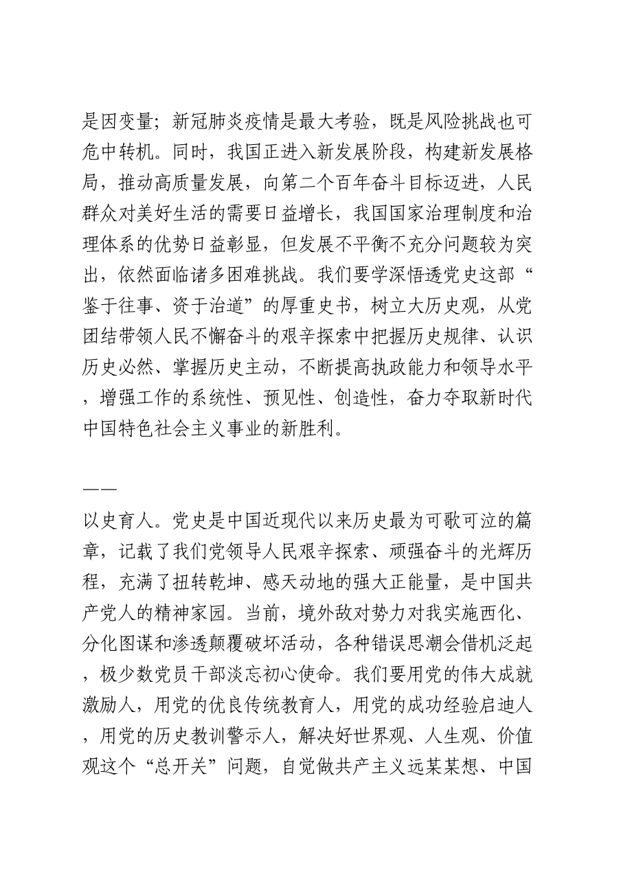 陈一新在党史教育动员会上的讲话.doc_第3页