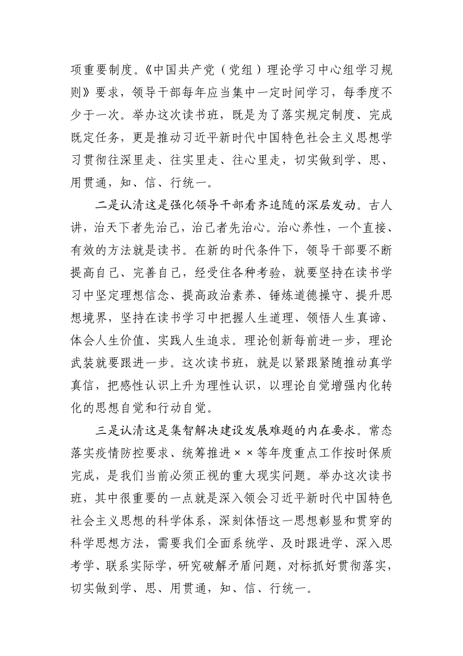 在领导干部读书班上的动员讲话.docx_第2页