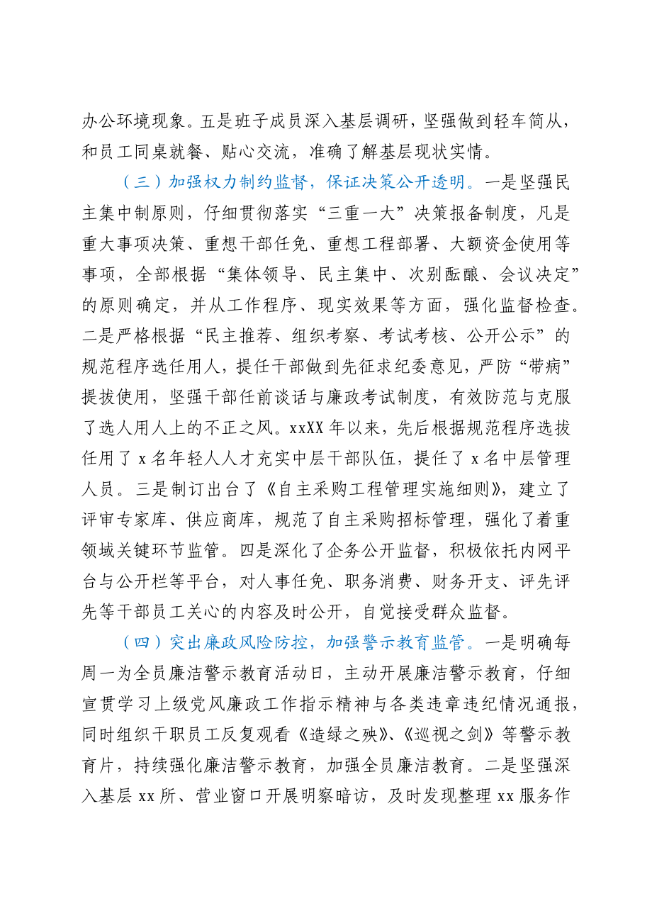 公司纪检监察工作情况总结.docx_第3页