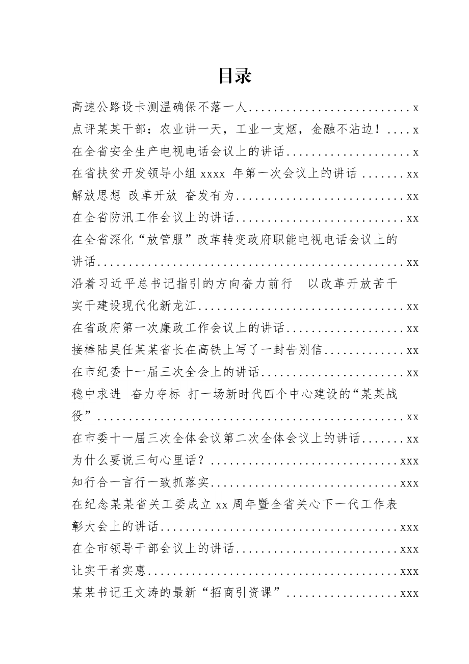 语汇56— 王文涛公开讲话文章汇编28篇13万字.docx_第1页