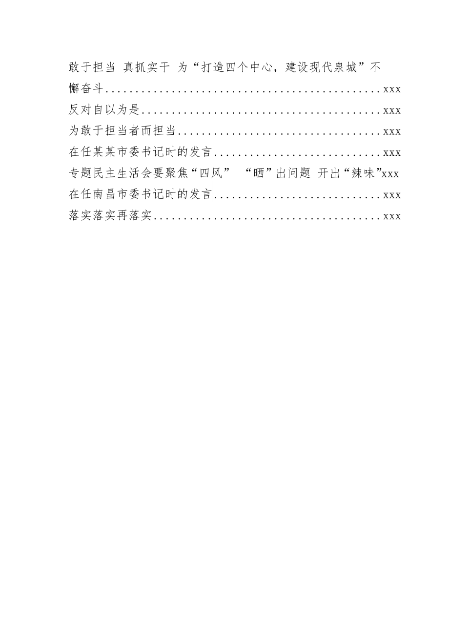 语汇56— 王文涛公开讲话文章汇编28篇13万字.docx_第2页