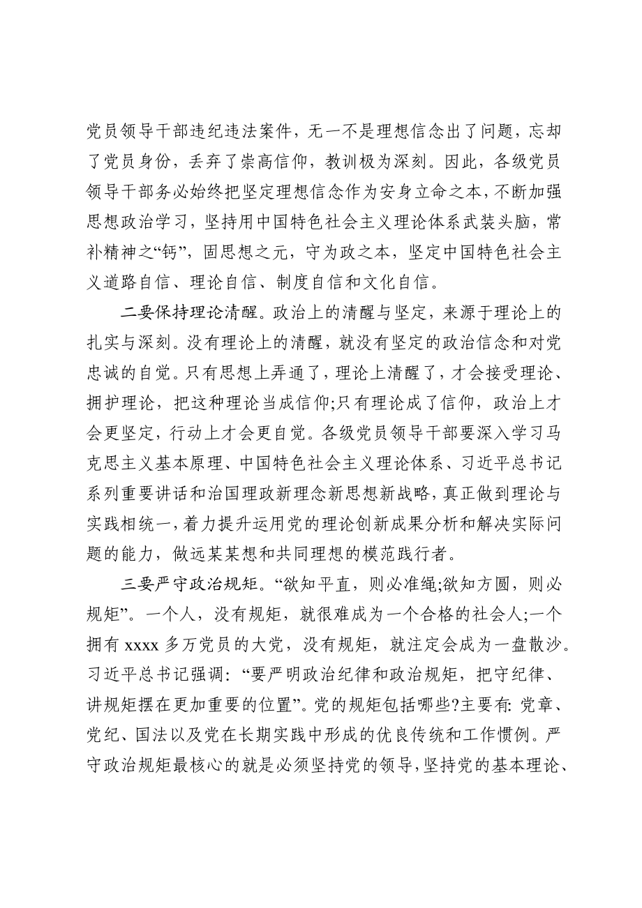 2020020303新年廉政微党课.docx_第2页