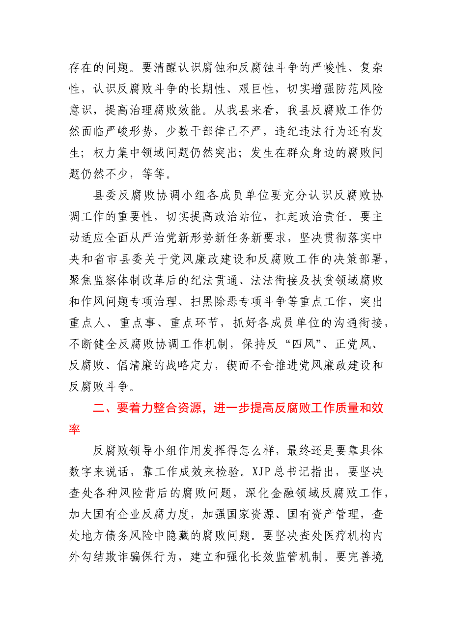 在反腐败协调小组联席会议上的讲话.docx_第2页