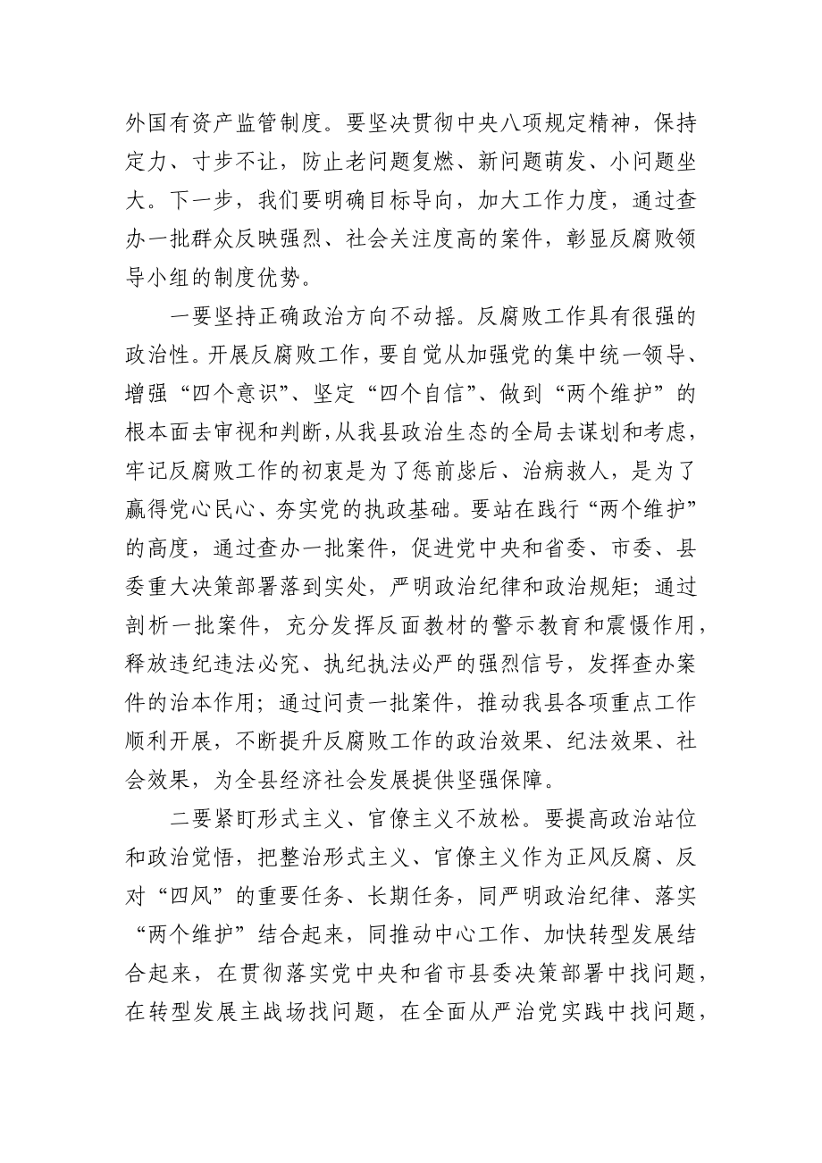 在反腐败协调小组联席会议上的讲话.docx_第3页