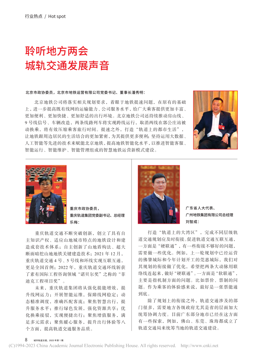 聆听地方两会城轨交通发展声音.pdf_第1页