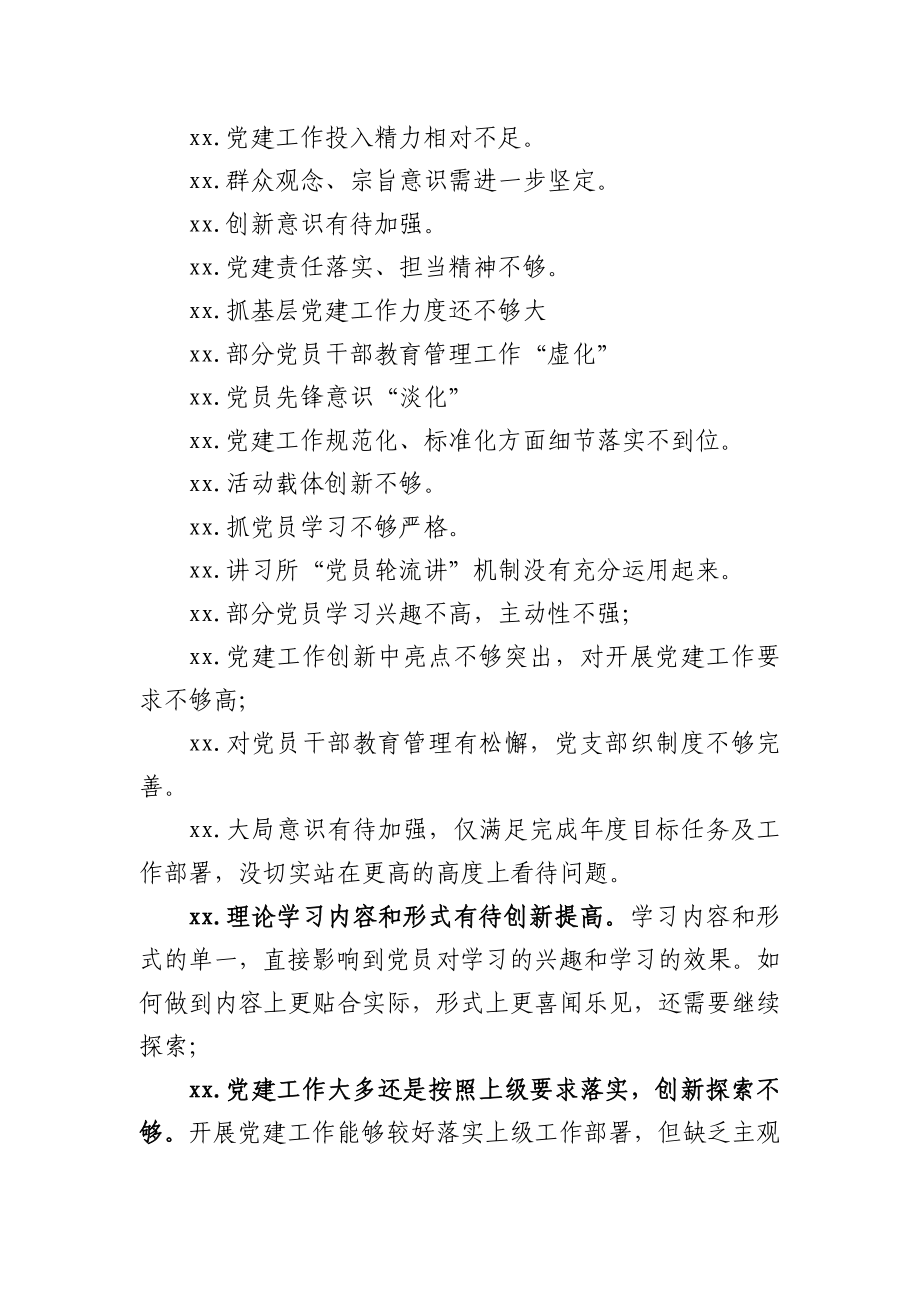 党建问题自查清单100例.docx_第2页