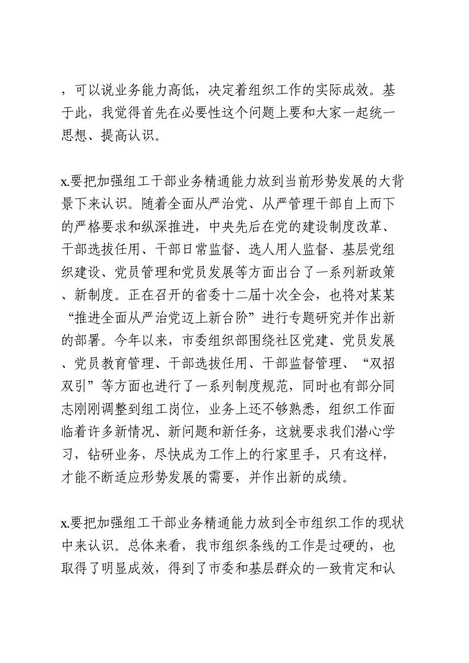 党务组工干部培训班上的讲话.doc_第2页