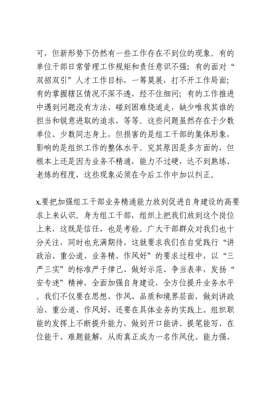 党务组工干部培训班上的讲话.doc_第3页