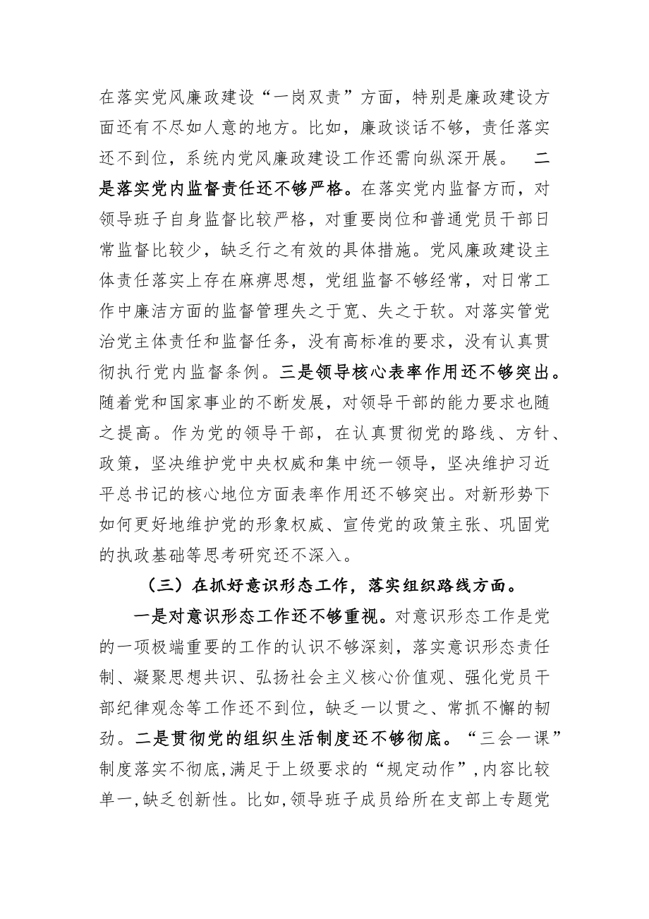 巡察整改民主生活会发言材料.docx_第2页